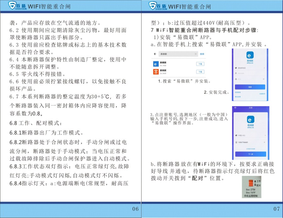  WIFI物聯(lián)網(wǎng)智能控制開關(guān)SDB1-125-W02-32A