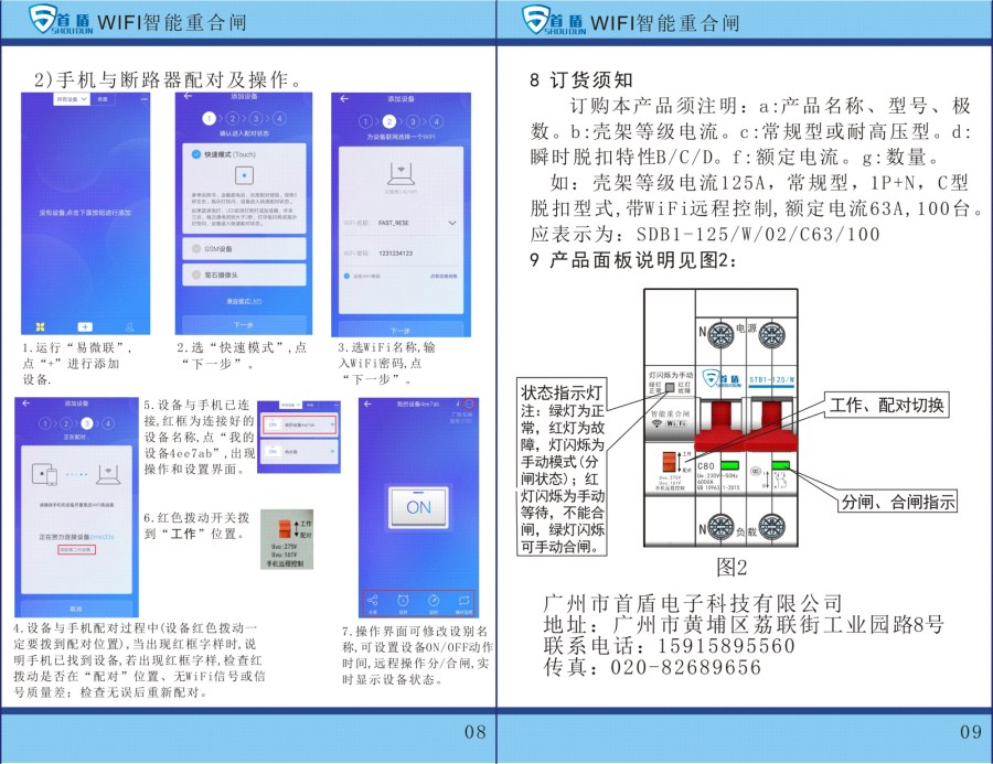 WIFI物聯網智能控制開關SDB1-125-W02-63A